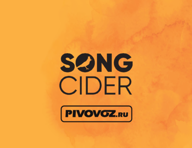SONG CIDER