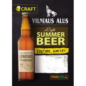 Пиво светлое фильтрованное VILNIAUS Lengvas Vasaros alus (Ленгвас Васарос алус) алк 4,8% /Литва/ 30 л./Пэт-Кег