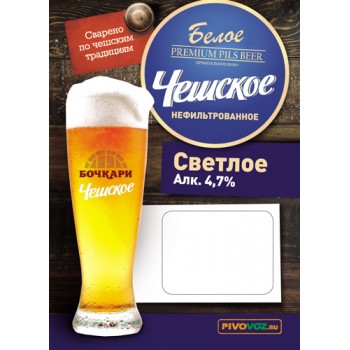 Пиво Бочкари ЧЕШСКОЕ нефильтрованное Белое 4,6% 50л / ПЭТ-КЕГ тип A/